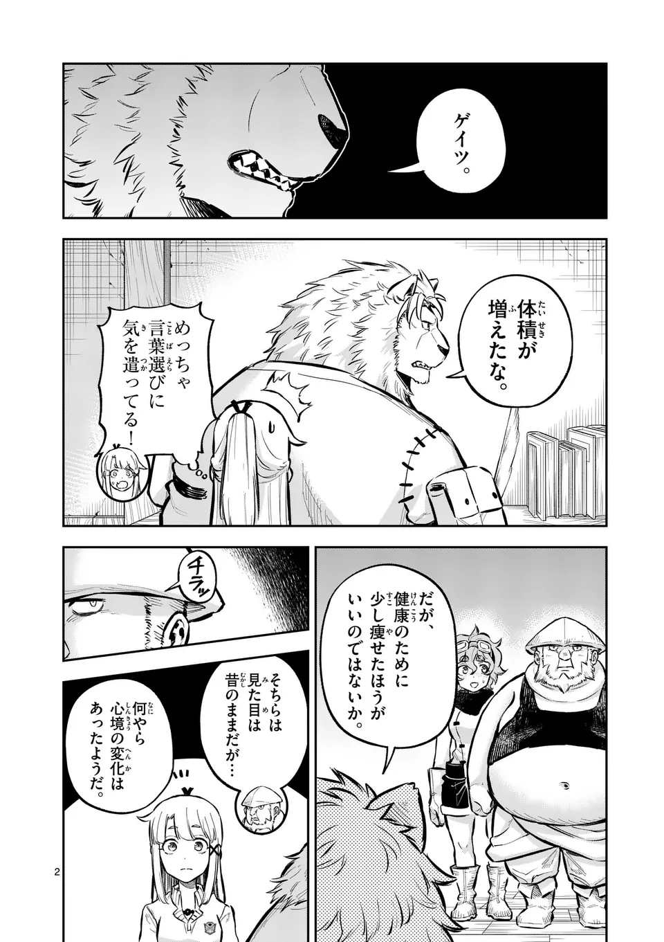 Juuou to Yakusou - Chapter 44.1 - Page 2